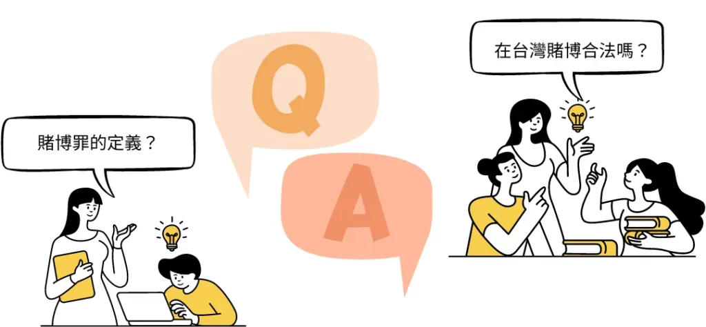 賭博罪會不會被關?賭博罪常見問題1 次解答