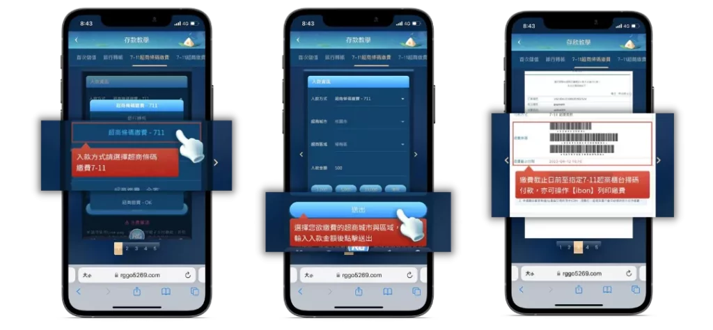 娛樂城儲值7-11超商代碼儲值 / 圖示教學