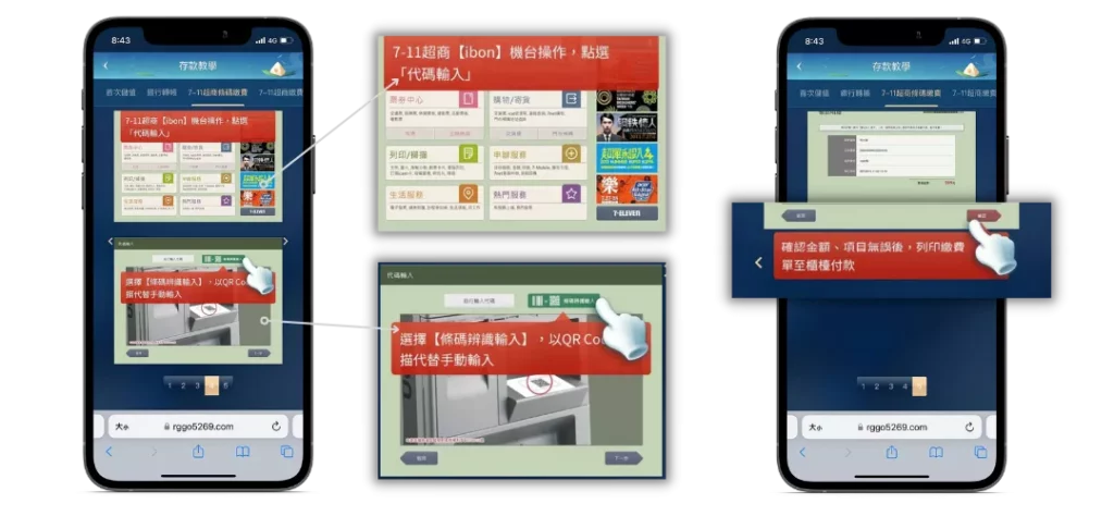 娛樂城儲值7-11超商ibon儲值 / 圖示教學