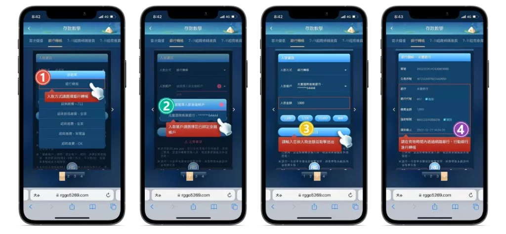 娛樂城銀行轉帳儲值步驟教學 / 圖示教學