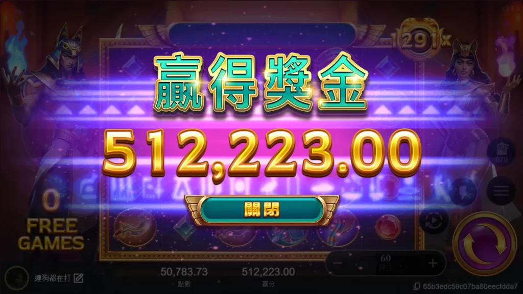 戰神賽特一轉60元,1291倍,狂賺51萬