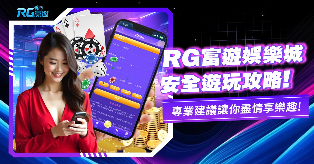 富遊娛樂城USDT儲值,不再擔心轉帳額度限制!