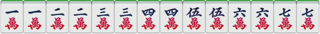 富遊棋牌-二人麻將:連七對88番