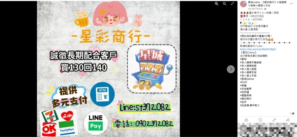星城online娛樂城幣商-星彩商行