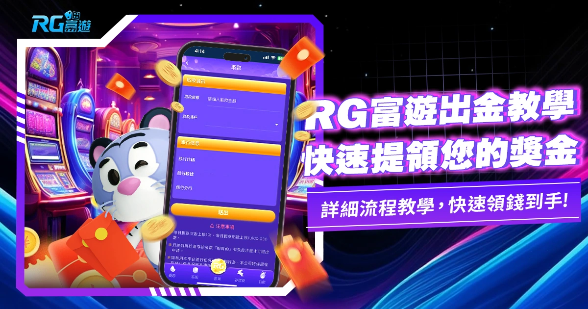 2024富遊娛樂城出金教學:如何領取獎金