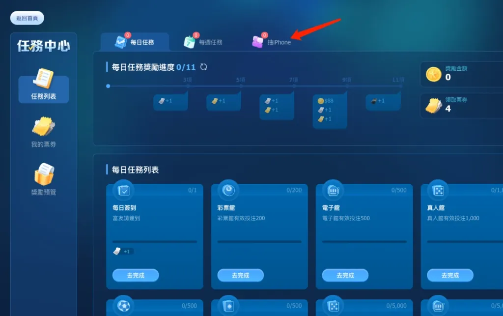 蘋果抽獎資格查詢步驟二:點擊「抽iPhone」頁面查詢