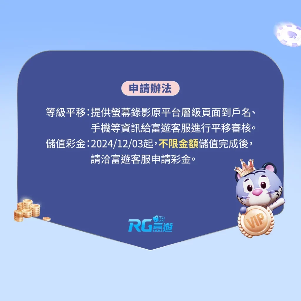 THA|LEO娛樂城VIP玩家無痛轉移RG富遊優惠方案2